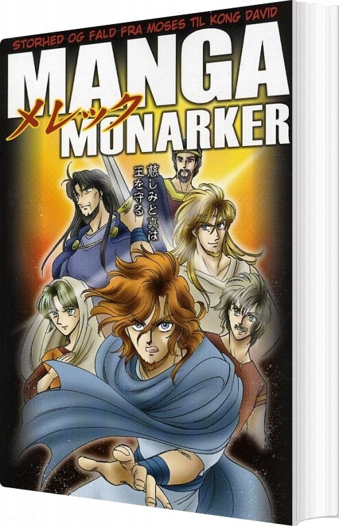 Manga Monarker   Ryo Azumi   Bog