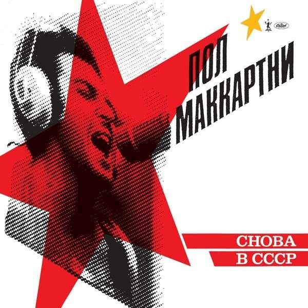 Paul Mccartney Choba B Cccp Vinyl Lp