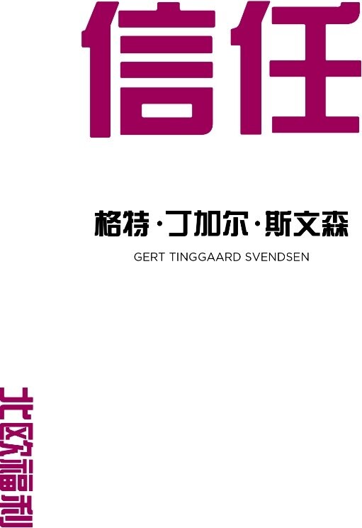 Tillid   Gert Tinggaard Svendsen   Kinesisk Bog