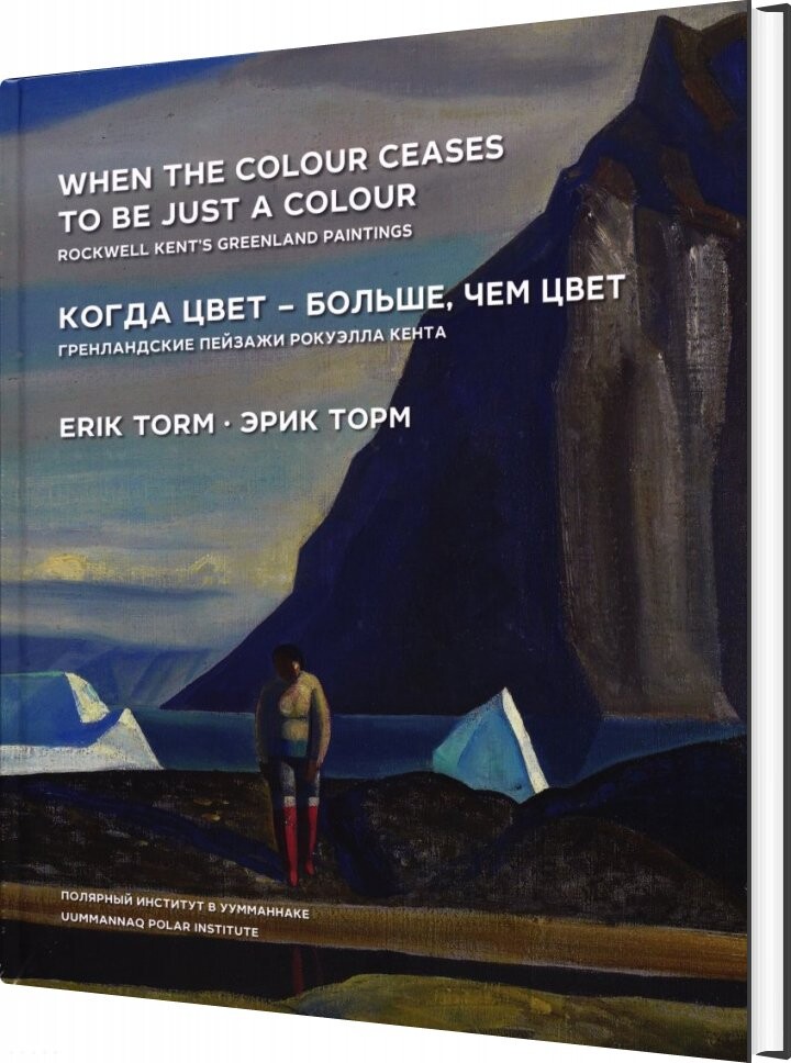When The Colour Ceases To Be Just A Colour   Erik Torm   Bog